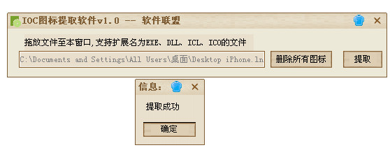 ico圖標提取軟件