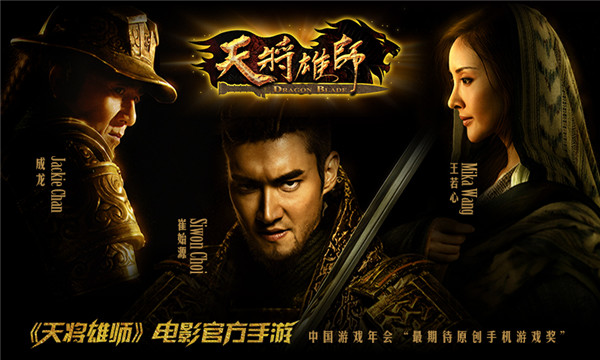 天將雄師OL下載