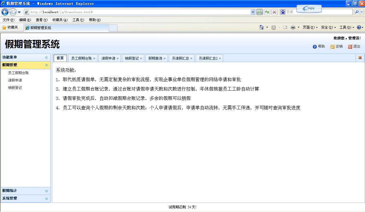 新瑞請(qǐng)假管理系統(tǒng)