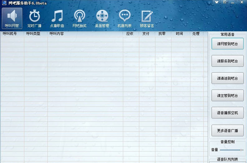 聚騰網吧服務助手