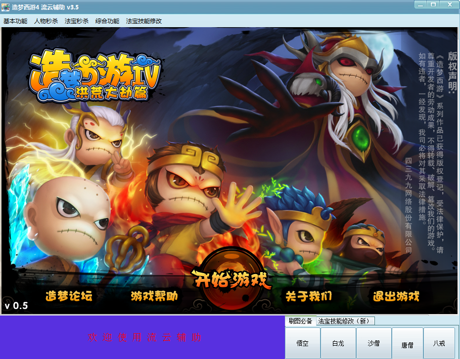 造夢西游4流云輔助