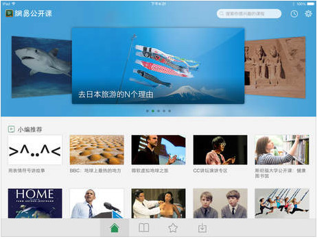 網(wǎng)易公開課iPad