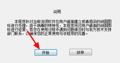 桌面廣告清理工具