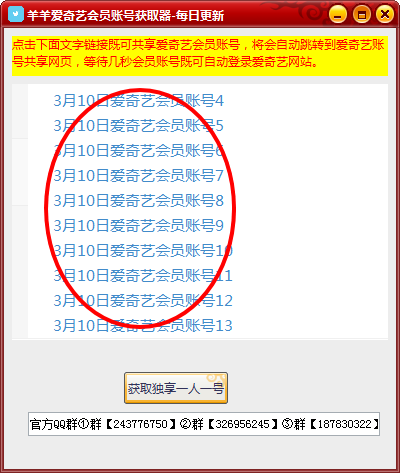 愛奇藝會員賬號共享