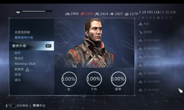 刺客信條100%完成度存檔