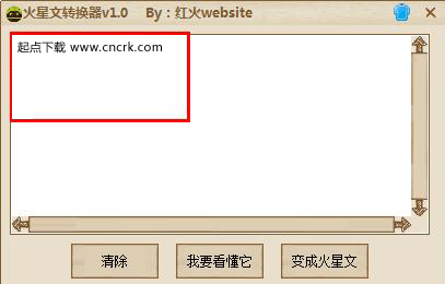 紅火火星文轉(zhuǎn)換器