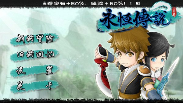 永恒傳說(shuō)