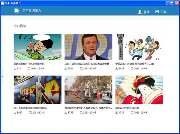 每日英語(yǔ)聽力