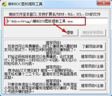 蝌蚪圖標提取器