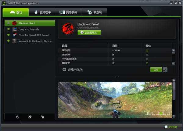 英偉達(dá)顯卡驅(qū)動(dòng)優(yōu)化器