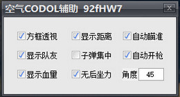 空氣使命召喚ol輔助