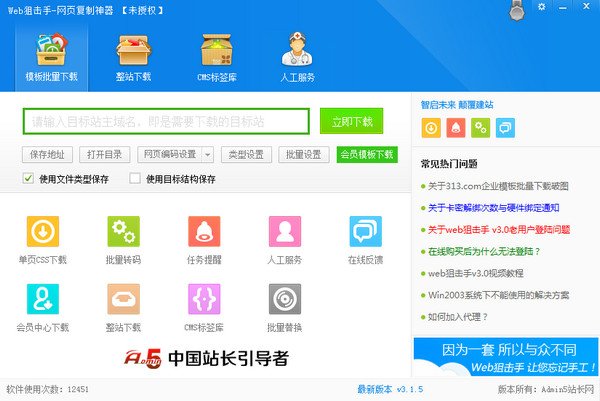 網(wǎng)頁(yè)模板免費(fèi)下載軟件