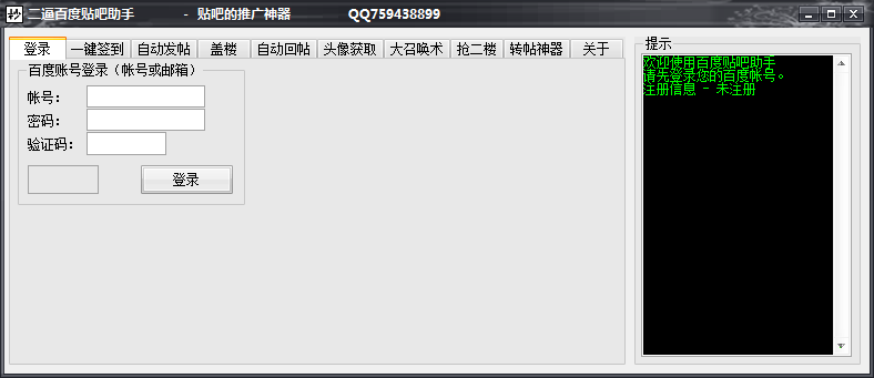 百度貼吧簽到助手