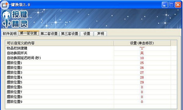 dnf一鍵換裝按鍵精靈
