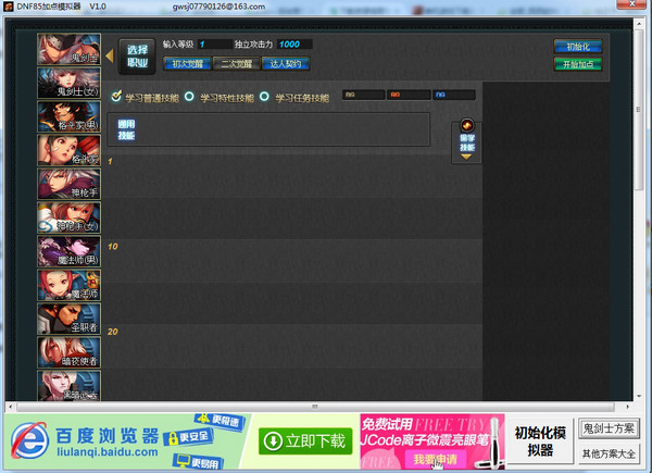 dnf加點(diǎn)模擬器