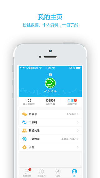 微信公眾平臺客戶端