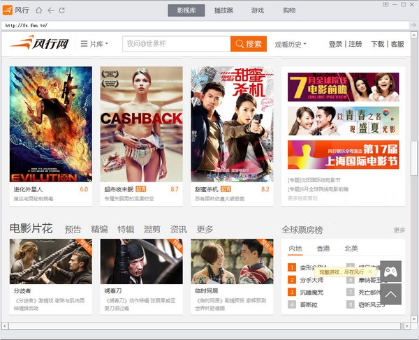 風(fēng)行播放器官方下載