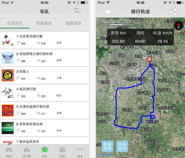 黑鳥(niǎo)單車(chē)iOS版