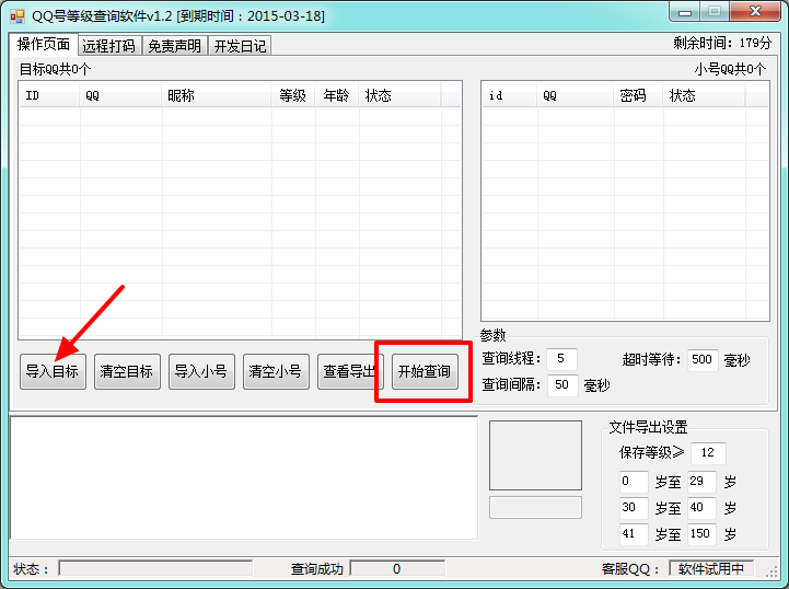 qq等級(jí)查詢(xún)