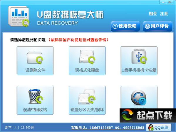 u盤數(shù)據(jù)恢復大師