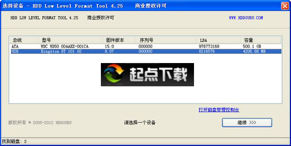 硬盤(pán)低格工具