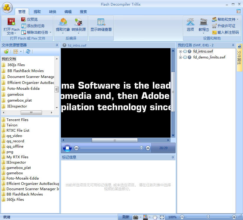 flash decompiler 破解版