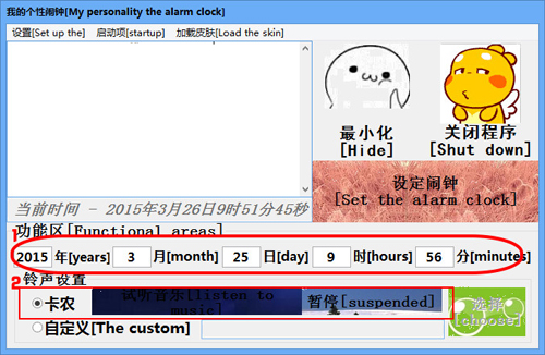 電腦鬧鐘提醒起床