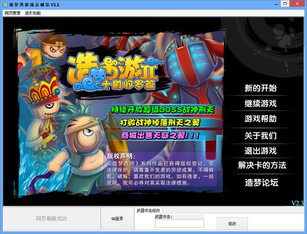 造夢西游2流云輔助