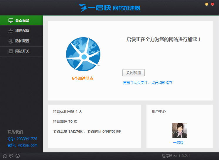 網(wǎng)站加速器