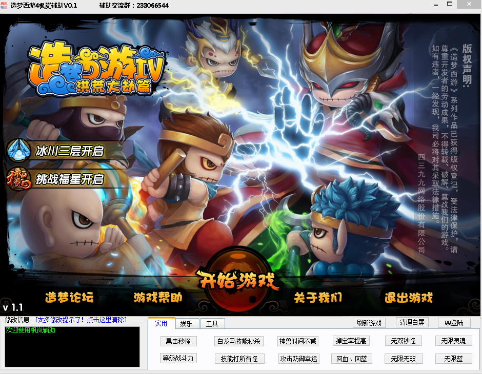 造夢西游4楓嵐輔助