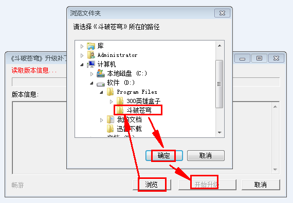 斗破蒼穹OL升級補(bǔ)丁