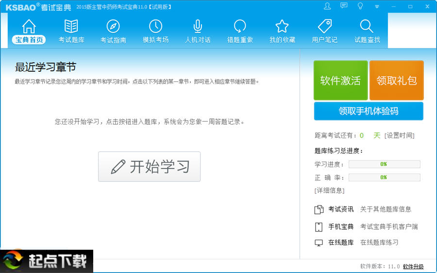 中醫(yī)婦科主治醫(yī)師考試寶典