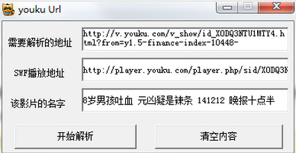 優(yōu)酷視頻下載工具