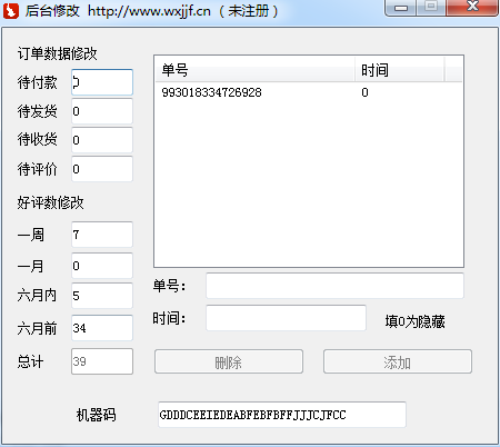 淘寶后臺修改器