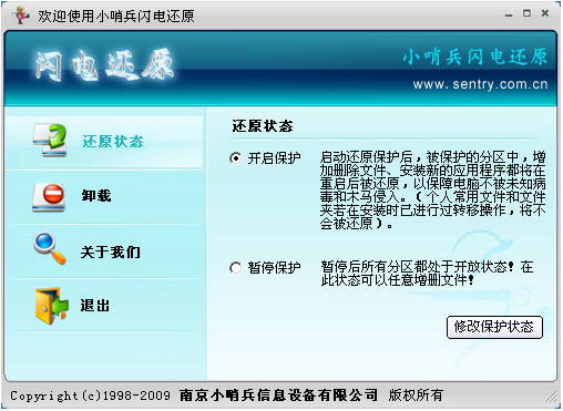 小哨兵閃電還原(系統(tǒng)還原工具) 1.2.0.0618 最新版圖1