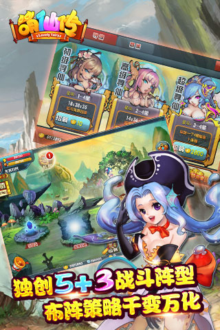 萌仙傳 v1.10 安卓版圖2