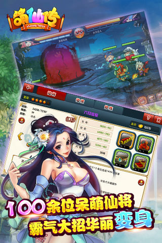 萌仙傳 v1.10 安卓版圖3