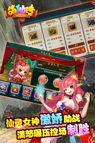 萌仙傳 v1.10 安卓版圖4