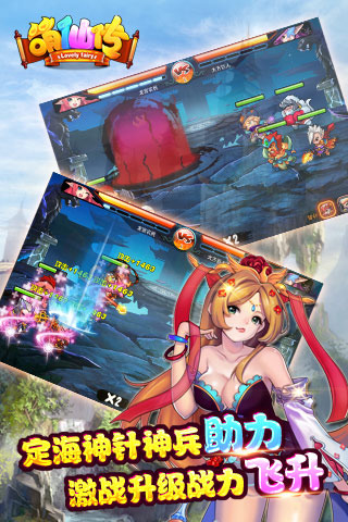 萌仙傳 v1.10 安卓版圖5