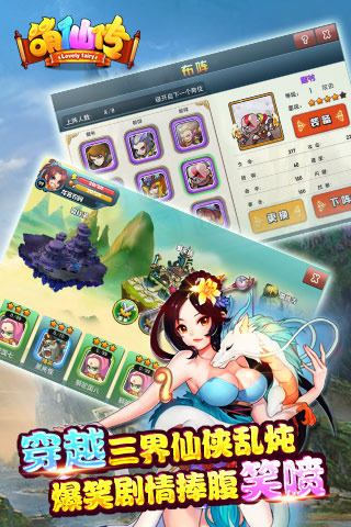 萌仙傳 v1.10 安卓版圖1