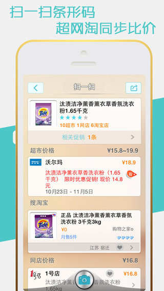 掃一掃app V4.0.0 官方版圖2