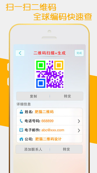 掃一掃app V4.0.0 官方版圖3