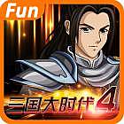 三國(guó)大時(shí)代4霸王立志 v1.5 破解版 