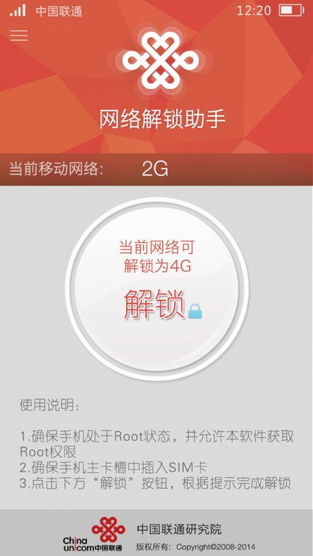 網(wǎng)絡(luò)解鎖助手iPhone版 1.0 iOS版圖1