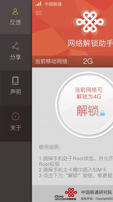 網(wǎng)絡(luò)解鎖助手iPhone版 1.0 iOS版圖2