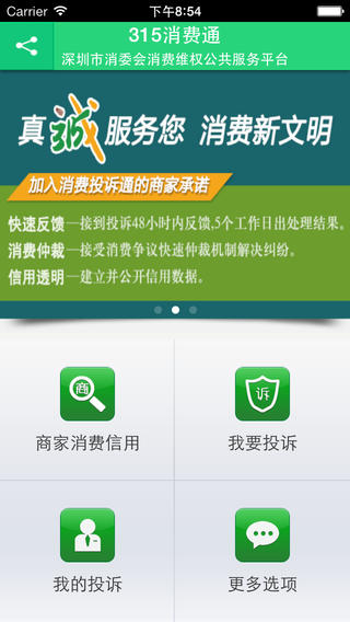 315消費(fèi)通消費(fèi)者版