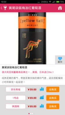 紅酒助手下載 V1.5 安卓版圖4