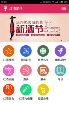 紅酒助手下載 V1.5 安卓版圖3