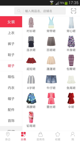 美衣購 v1.1.2 最新版圖2