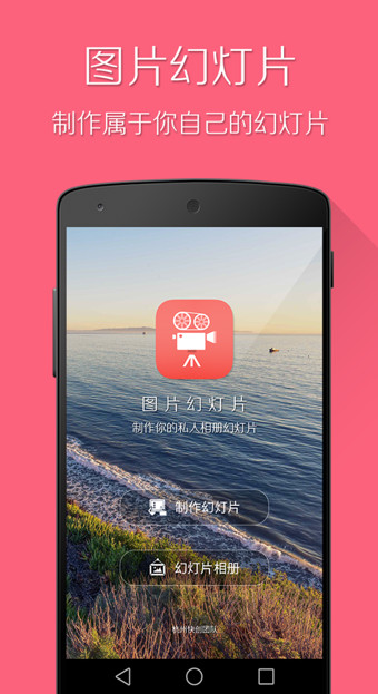 圖片幻燈片 v4.0 安卓版圖1